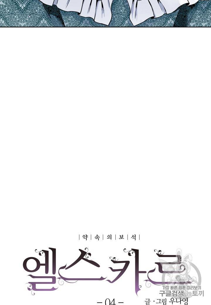 엘스카르 4화 3