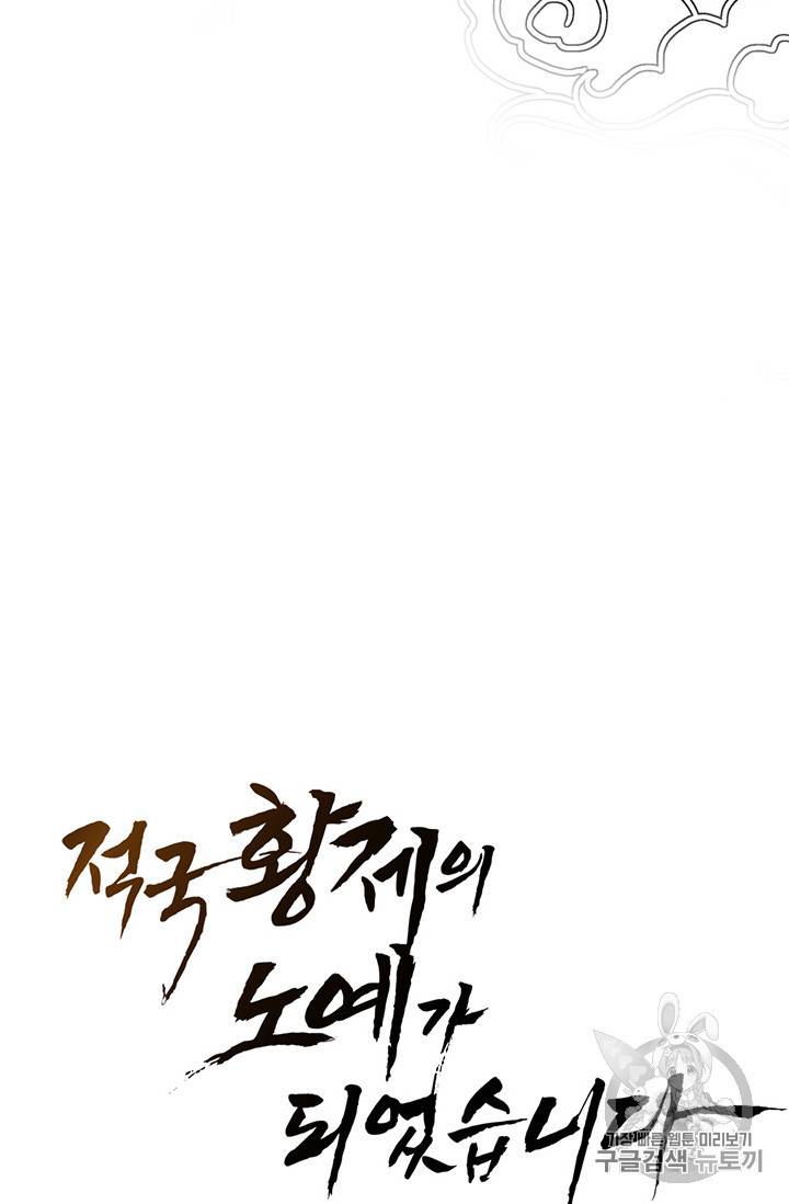 적국 황제의 노예가 되었습니다 프롤로그 26