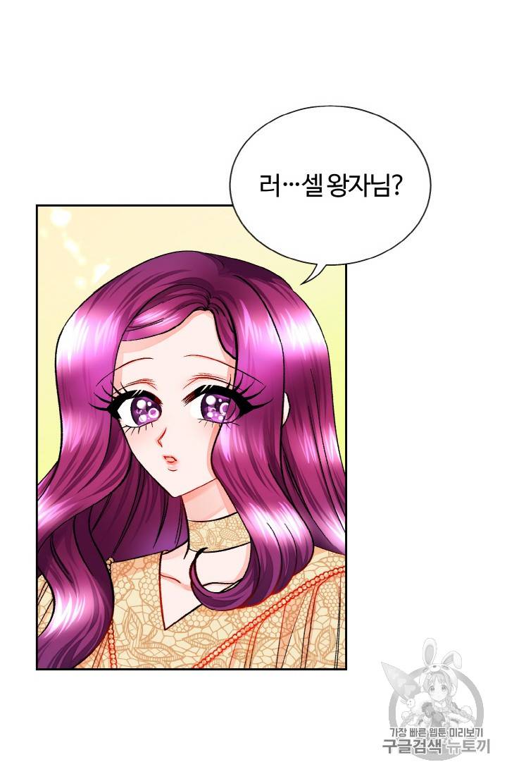 극한 공녀 23화 2