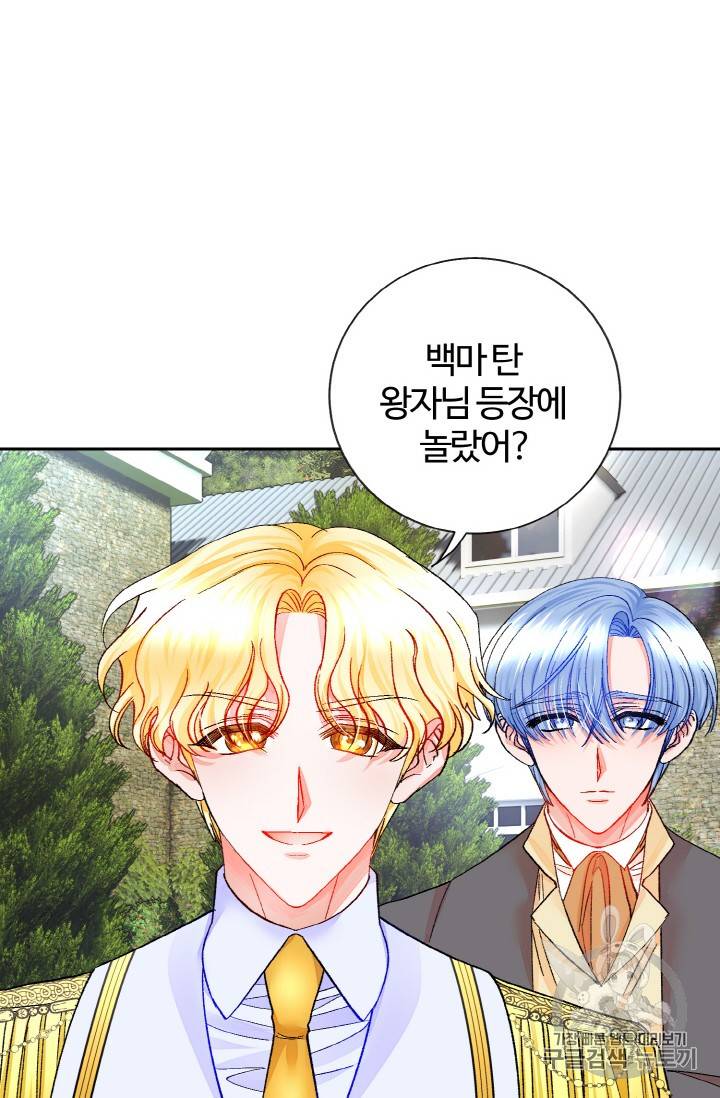 극한 공녀 23화 3