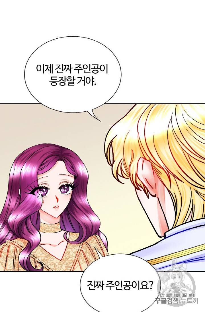 극한 공녀 23화 9