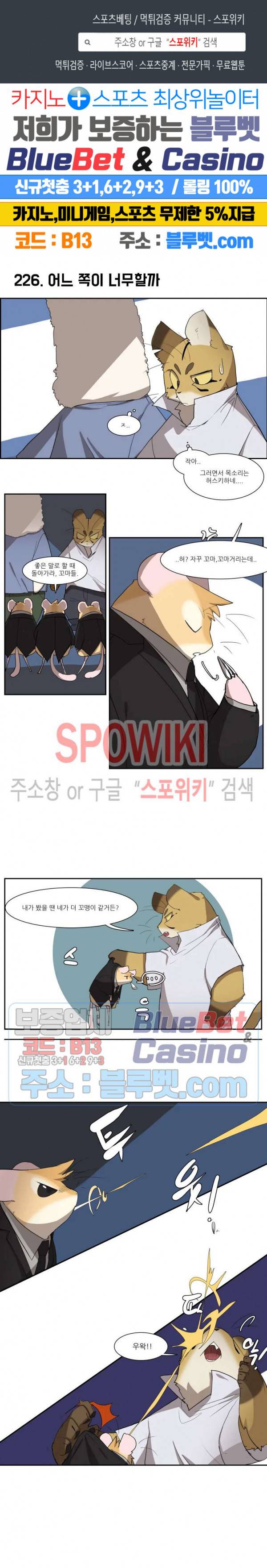 고양이 아가씨와 경호원들 185화 1