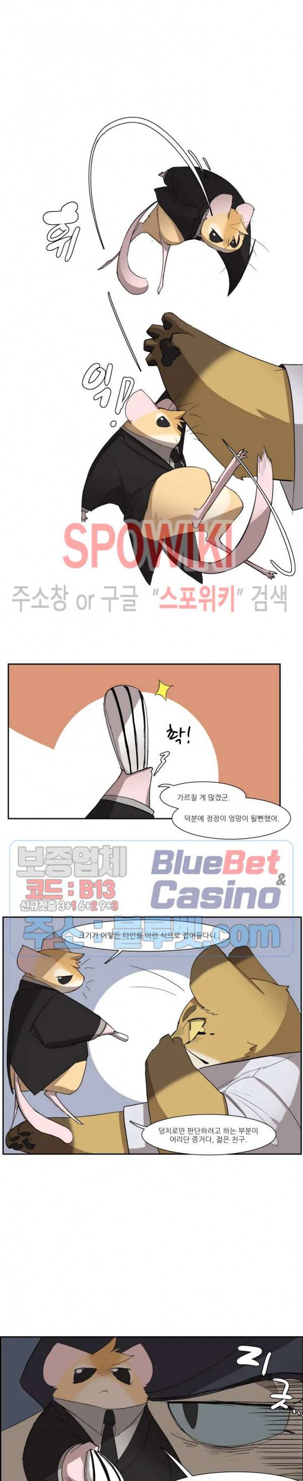 고양이 아가씨와 경호원들 185화 2