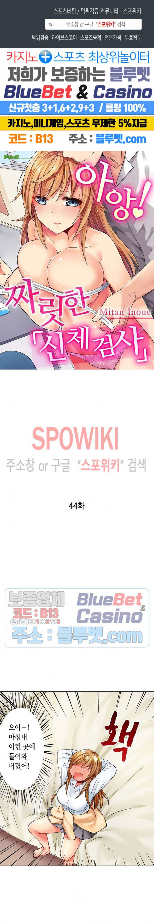 아앙! 짜릿한 신체검사 44화 1