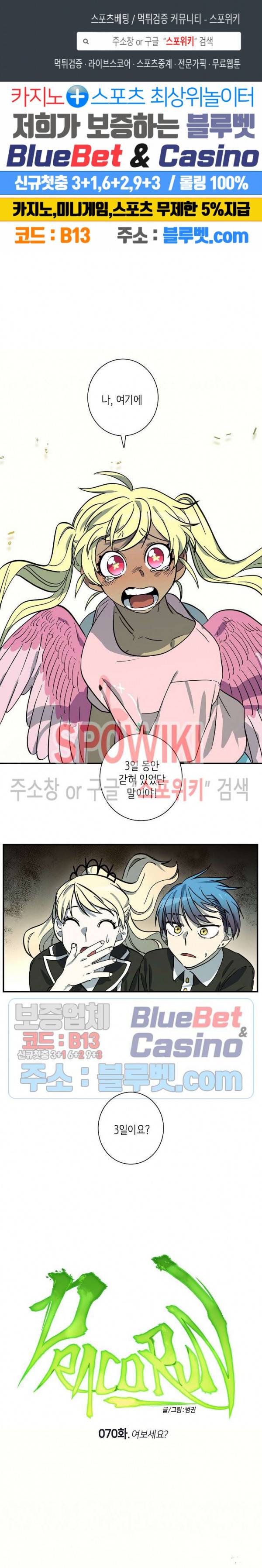 드라코런 70화 1