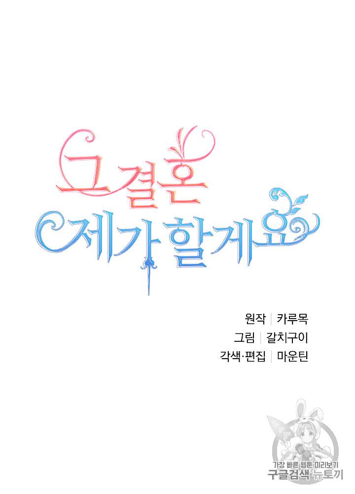그 결혼 제가 할게요 10화 7