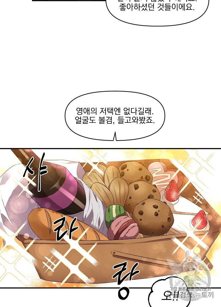 그 결혼 제가 할게요 10화 14