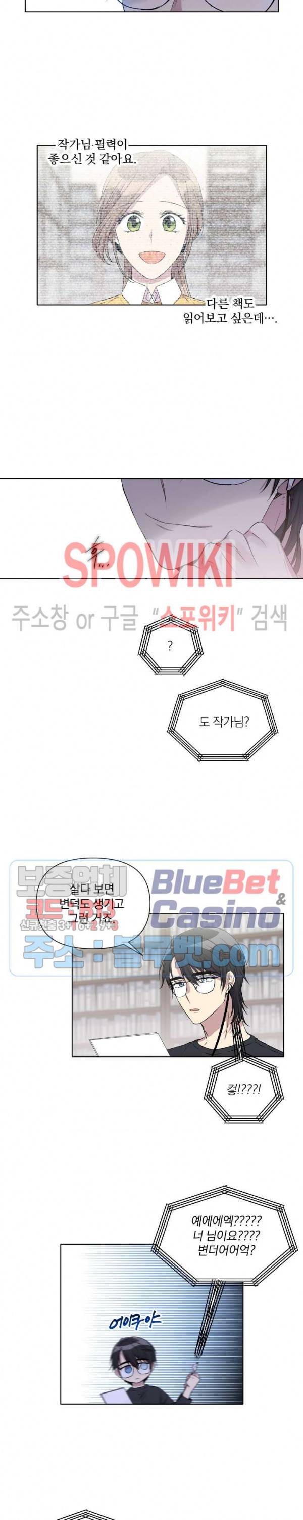 고서점 로망스 7화 2