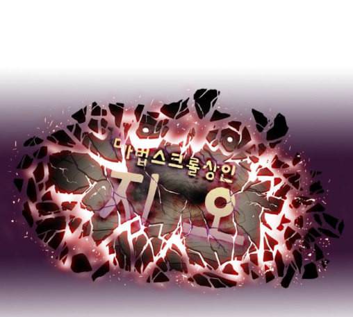 마법스크롤상인 지오 시즌3 60화 11