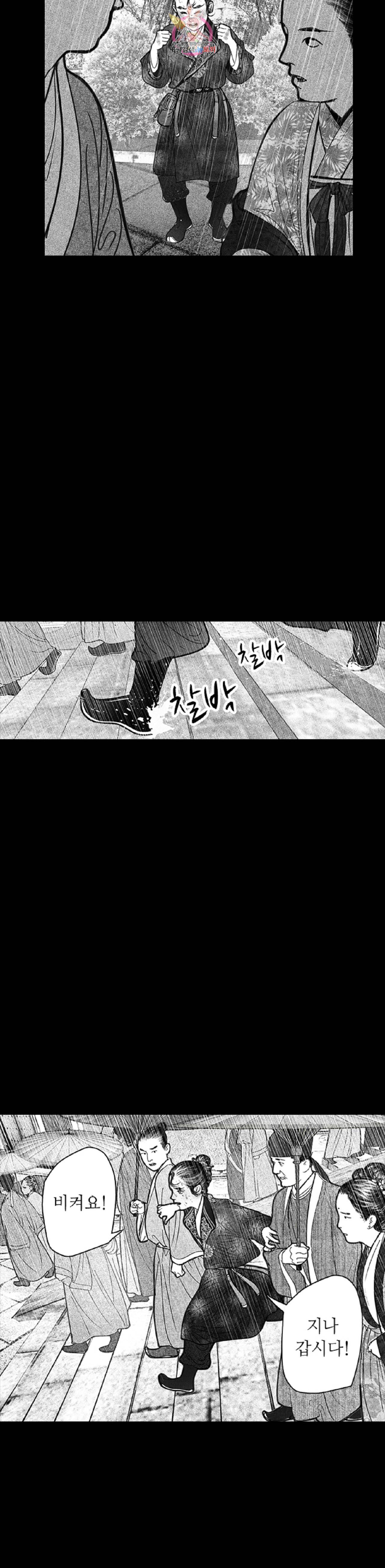 은산몽담  4화 3