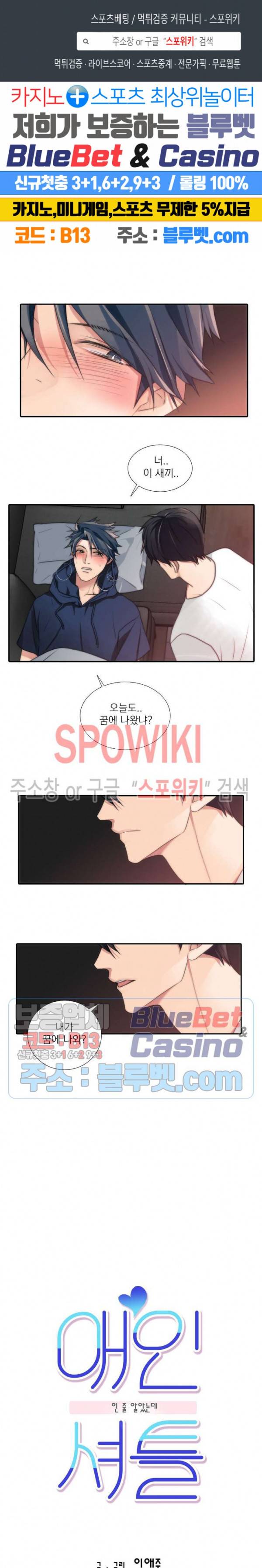 애인셔틀 29화 1