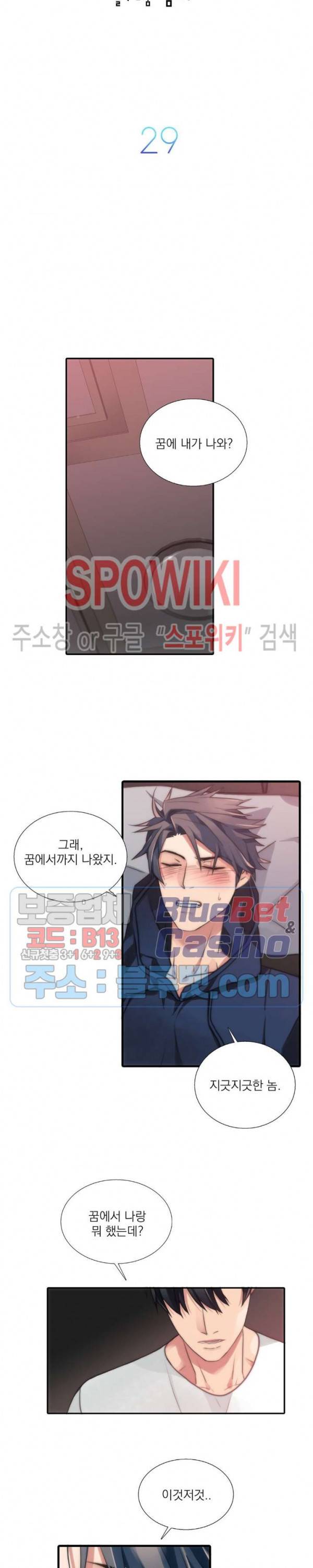 애인셔틀 29화 2
