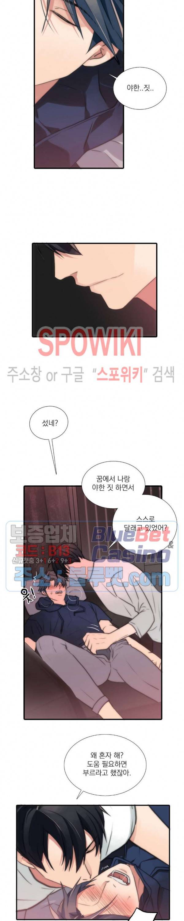 애인셔틀 29화 3