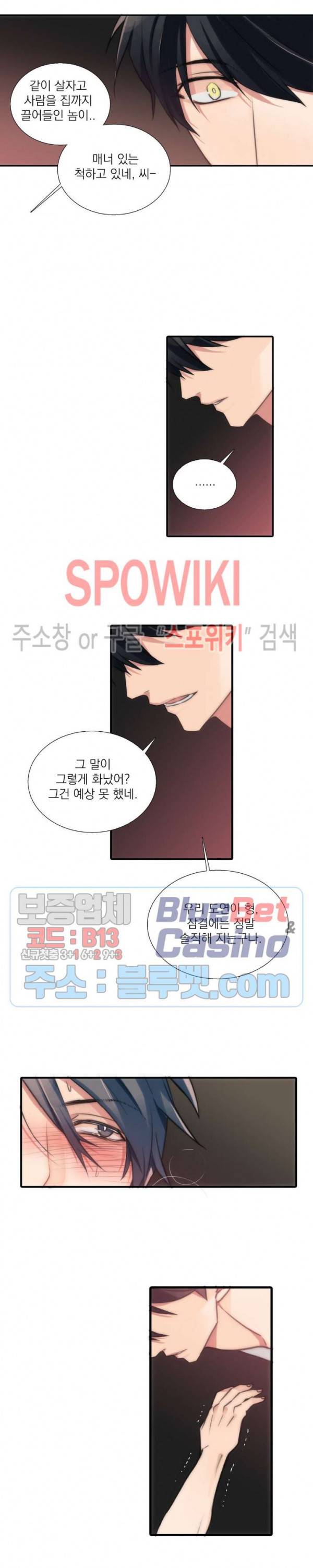 애인셔틀 29화 5