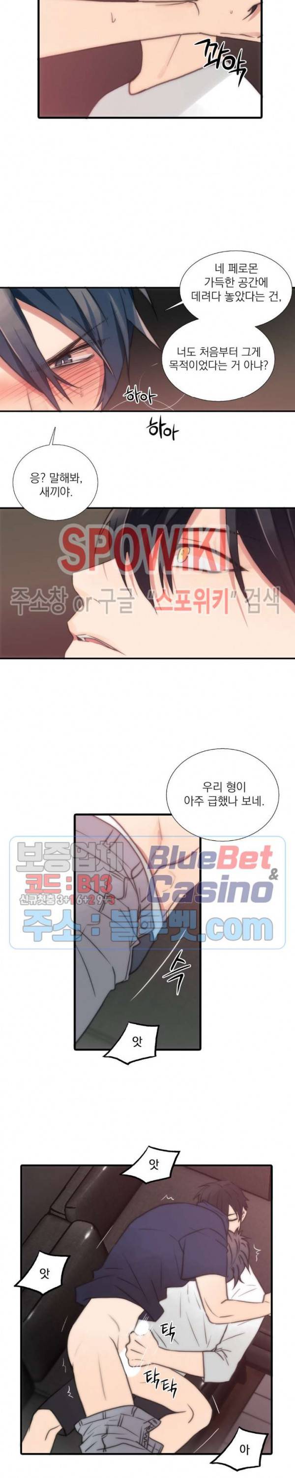 애인셔틀 29화 7