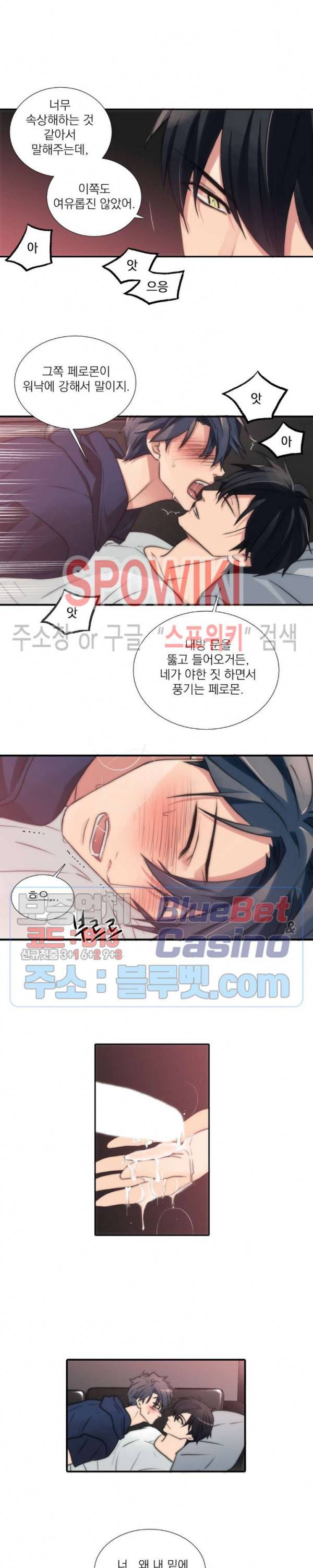애인셔틀 29화 8
