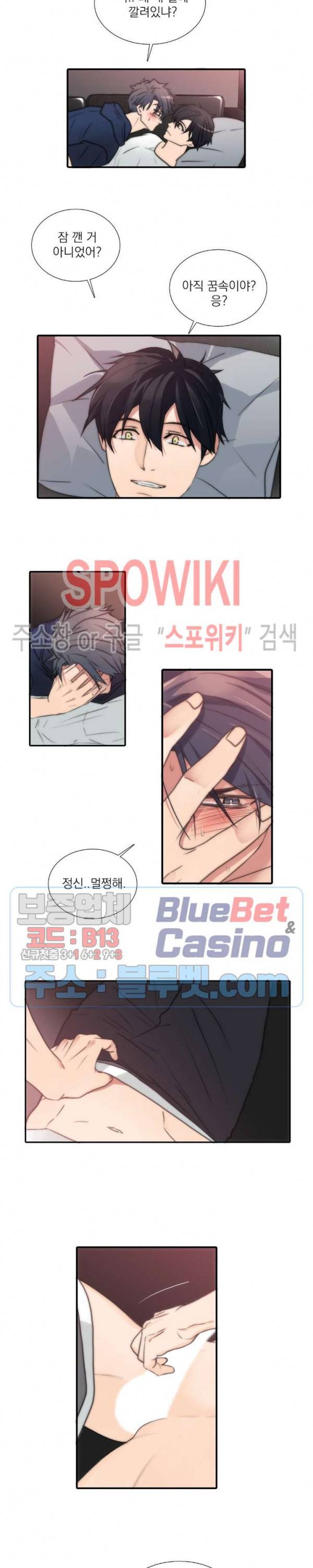 애인셔틀 29화 9