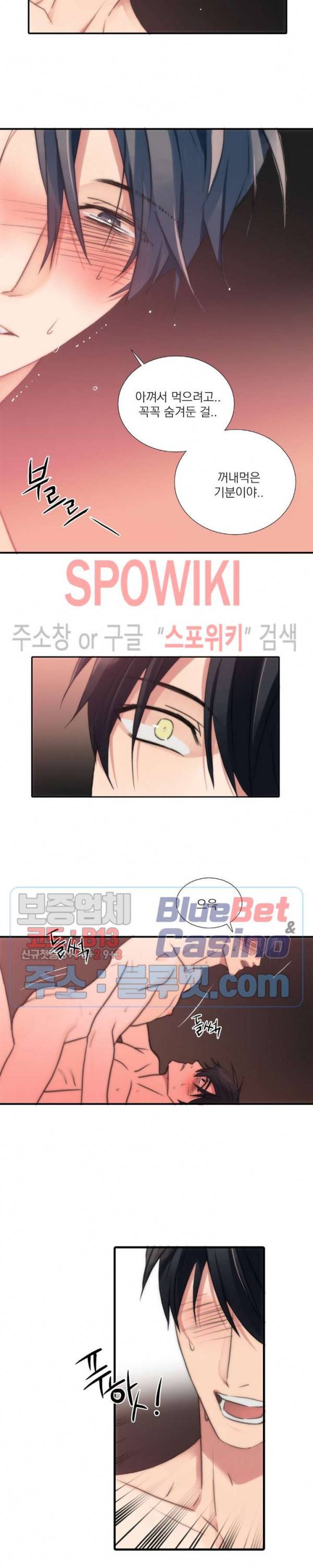 애인셔틀 29화 16