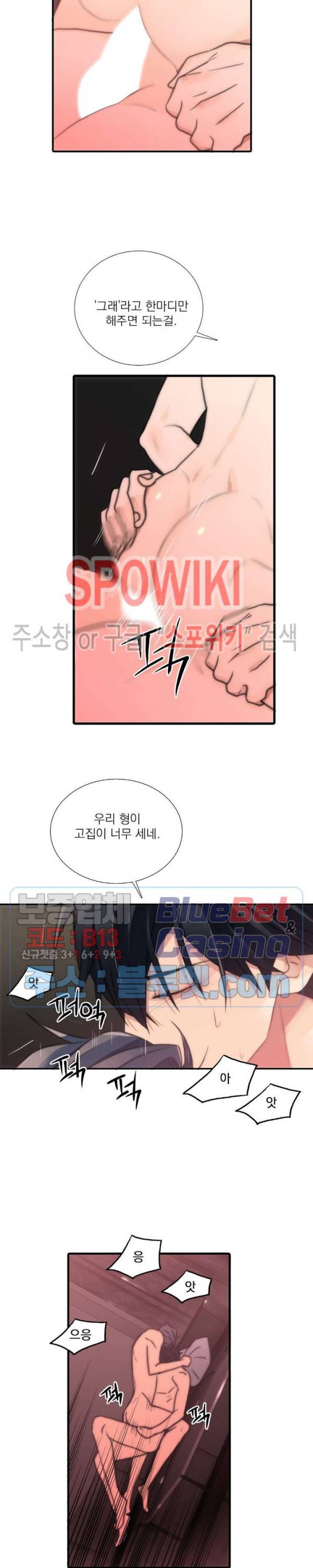 애인셔틀 29화 18
