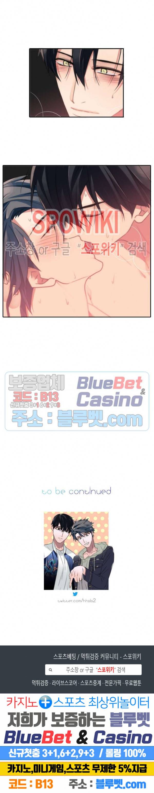 애인셔틀 29화 21