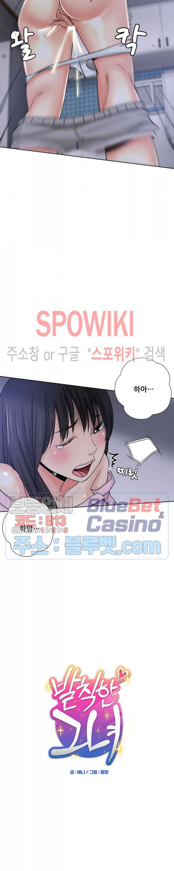 발칙한 그녀 8화 2