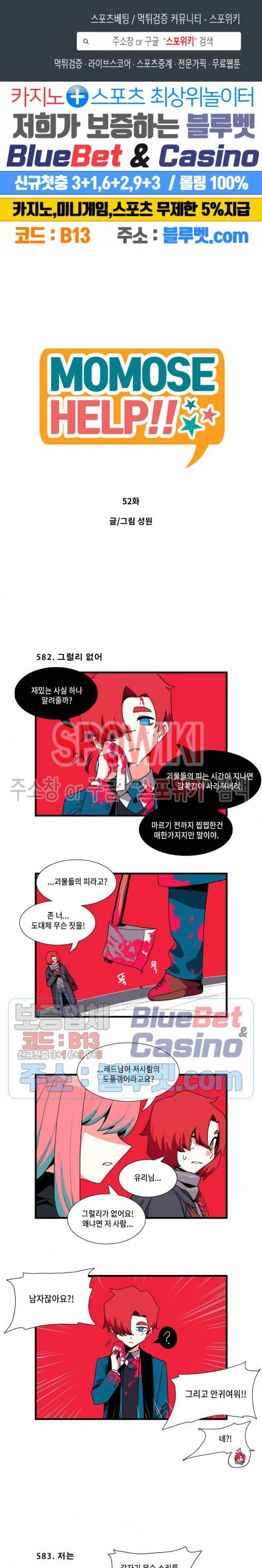 모모세 헬프!! 52화 1