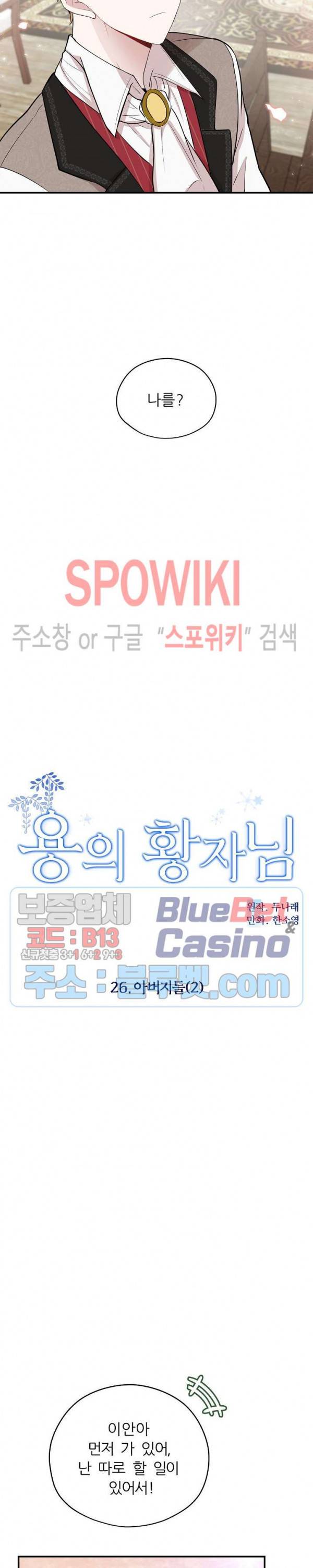 용의 황자님 26화 2