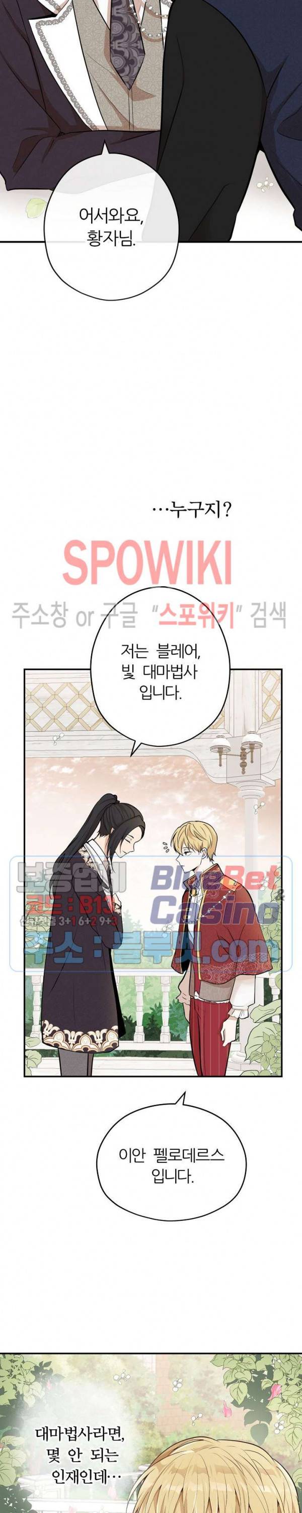 용의 황자님 26화 4