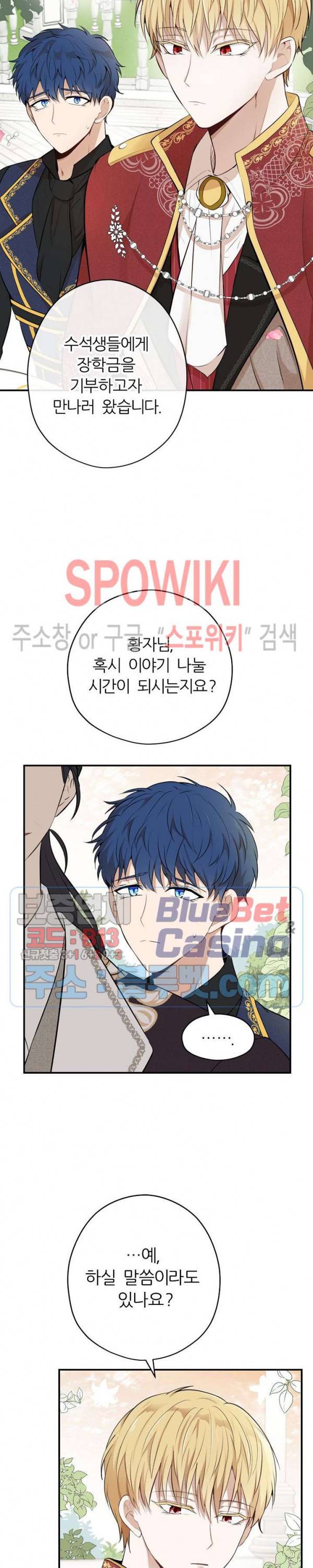 용의 황자님 26화 5