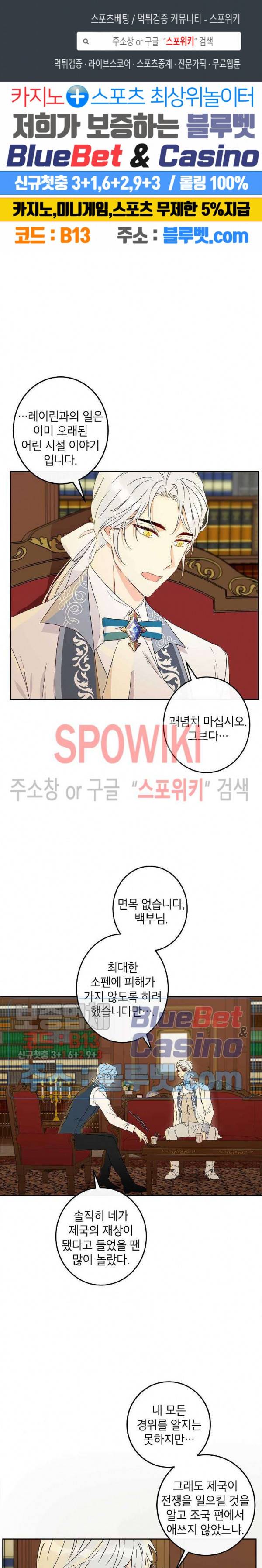 이건 명백한 사기결혼이다 48화 1