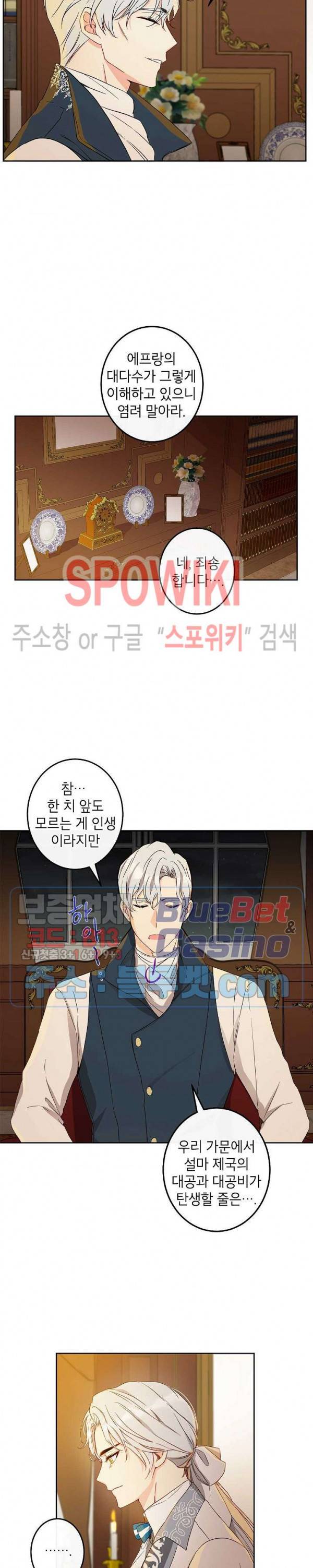 이건 명백한 사기결혼이다 48화 2