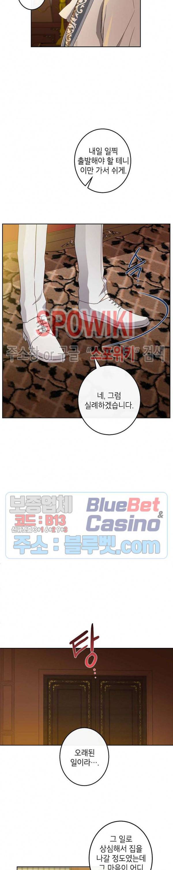 이건 명백한 사기결혼이다 48화 3