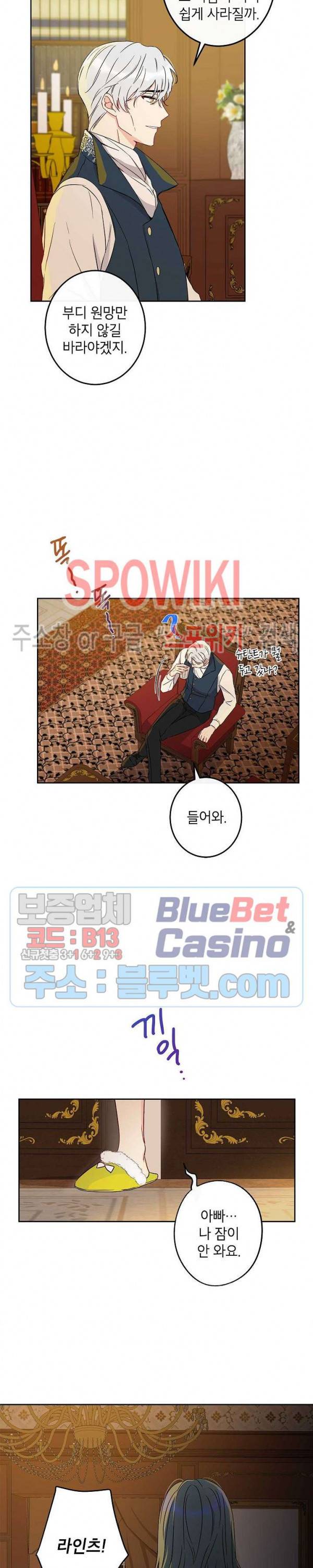 이건 명백한 사기결혼이다 48화 4