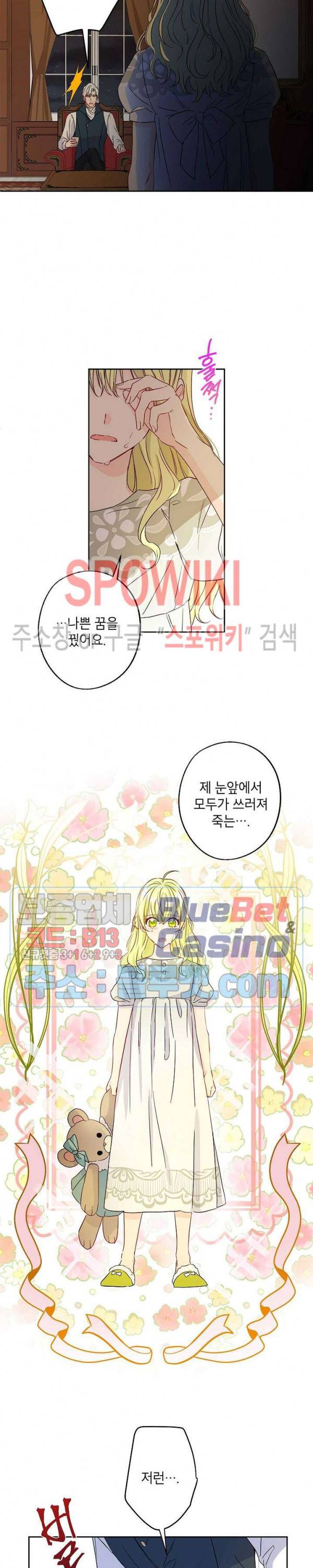 이건 명백한 사기결혼이다 48화 5