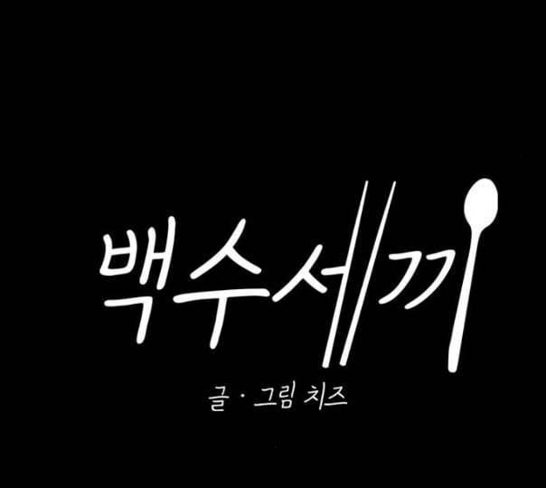 백수세끼 45 김밥 네이버 10