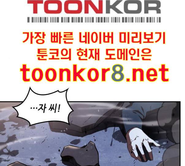 전지적 독자 시점 10화 1