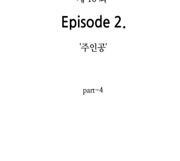 전지적 독자 시점 10화 14
