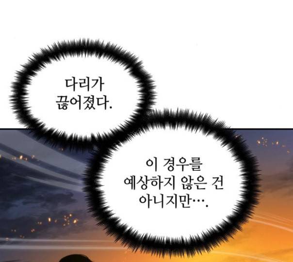 전지적 독자 시점 10화 19