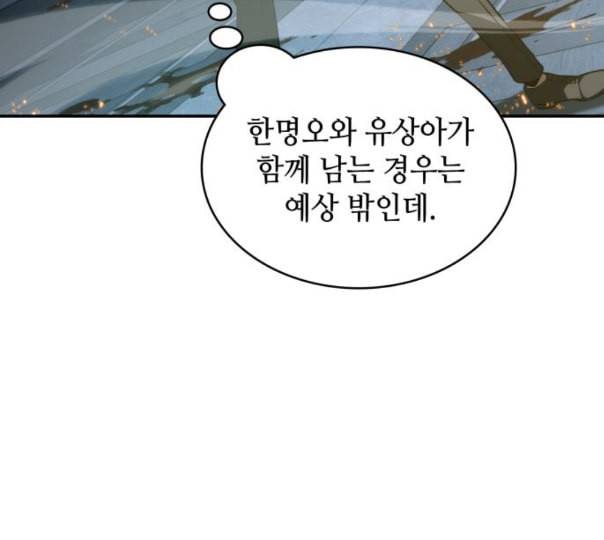 전지적 독자 시점 10화 21