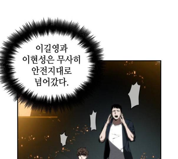 전지적 독자 시점 10화 22