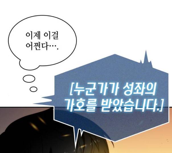 전지적 독자 시점 10화 24