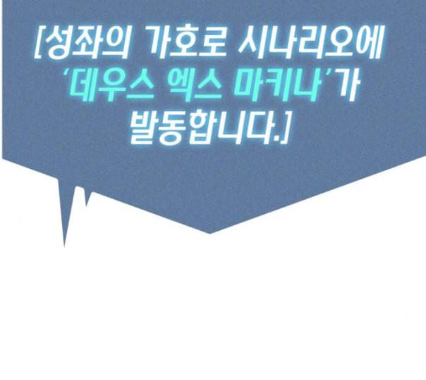 전지적 독자 시점 10화 29
