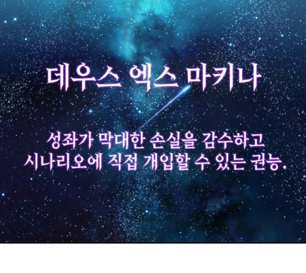 전지적 독자 시점 10화 39