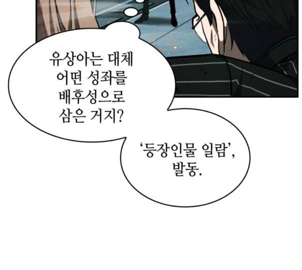 전지적 독자 시점 10화 42