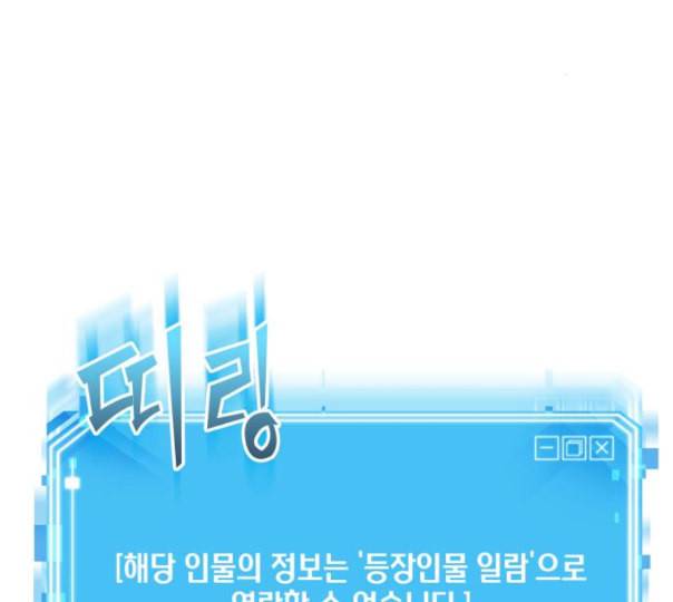 전지적 독자 시점 10화 43