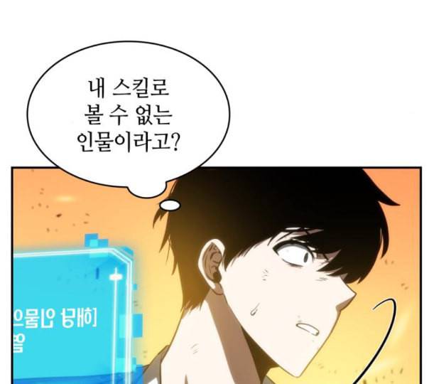 전지적 독자 시점 10화 46