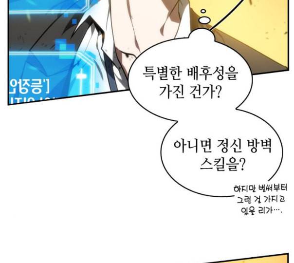 전지적 독자 시점 10화 47