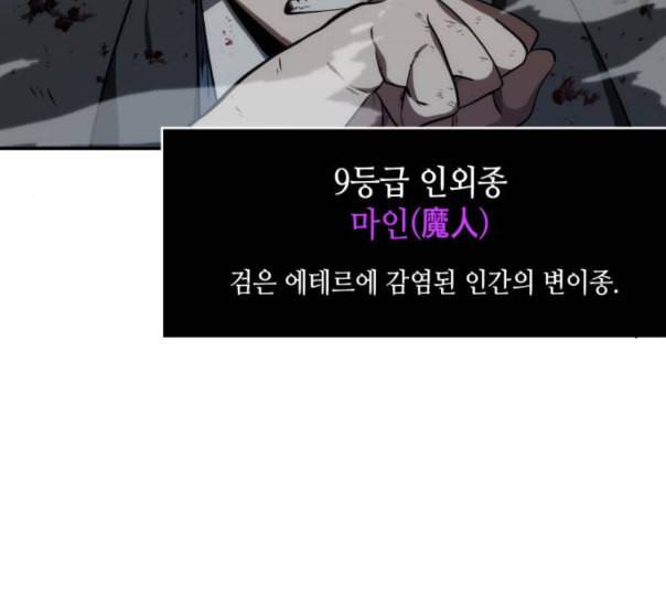 전지적 독자 시점 10화 60