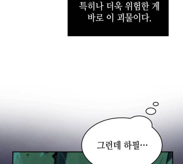 전지적 독자 시점 10화 62