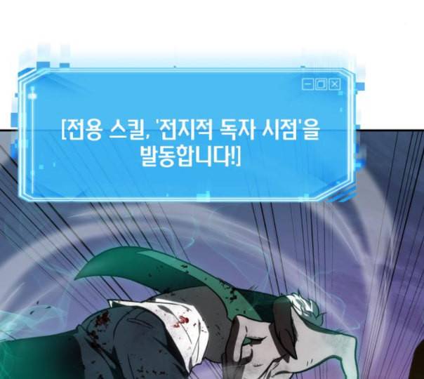 전지적 독자 시점 10화 68